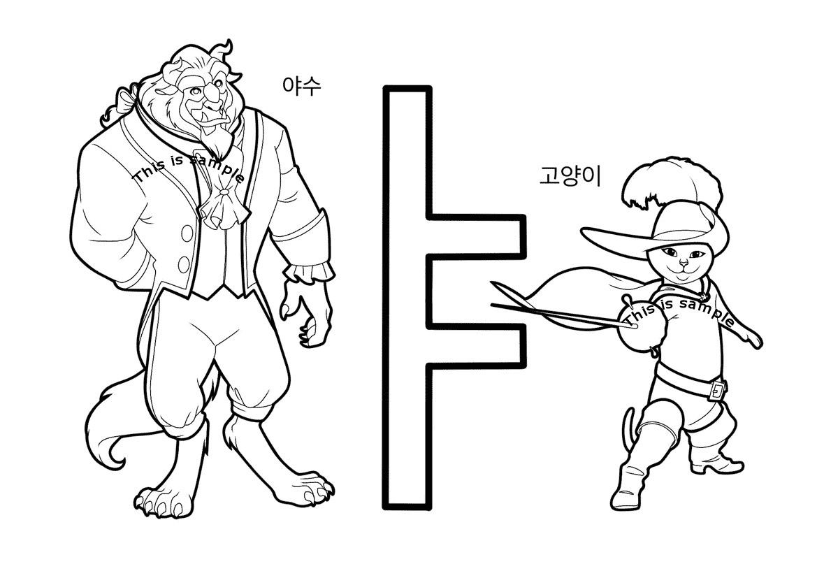 문자 ㅑ 컬러링 페이지